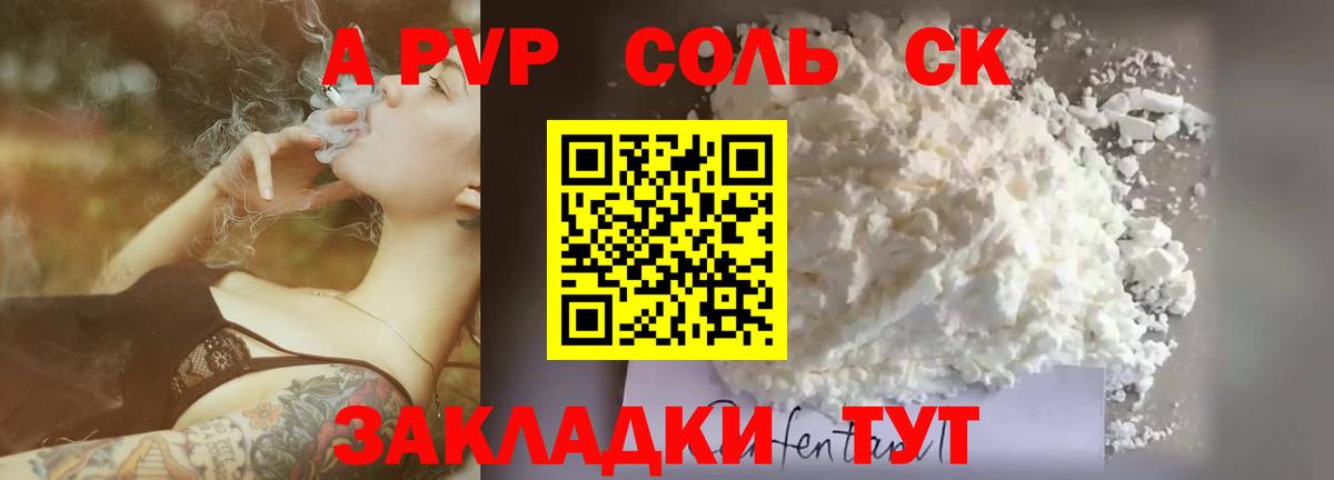 А ПВП Соль  APVP крисы CK  A-PVP кристаллы  Асбест  Вход с VPN 