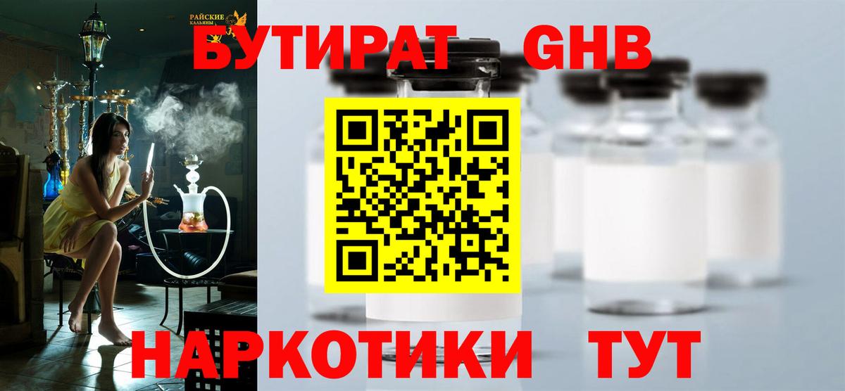 БУТИРАТ  Вход с VPN  Асбест  Бутират 99% 
