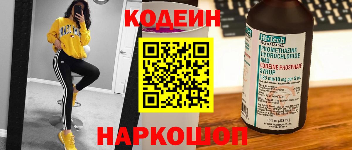 Асбест  Codein напиток Lean (лин)  Вход с VPN 