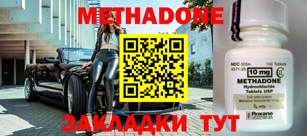 Асбест  Метадон methadone  Вход с VPN 